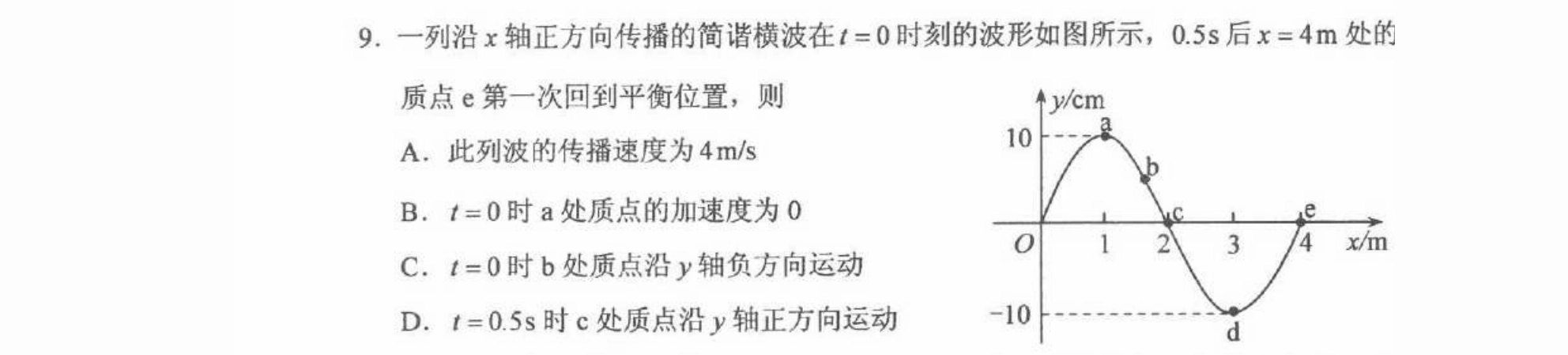 第 9 题