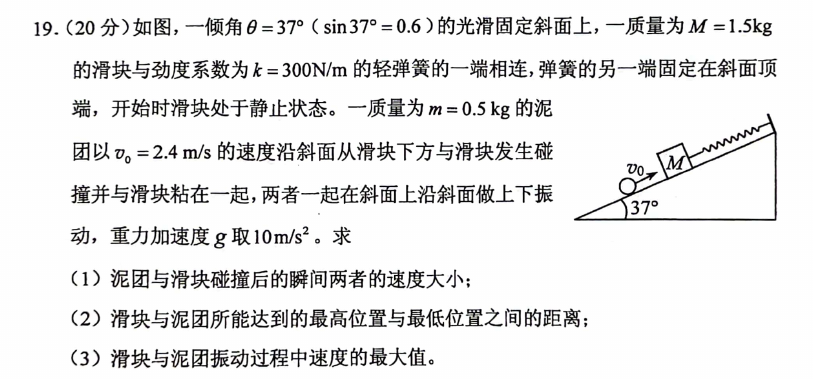 第 19 题