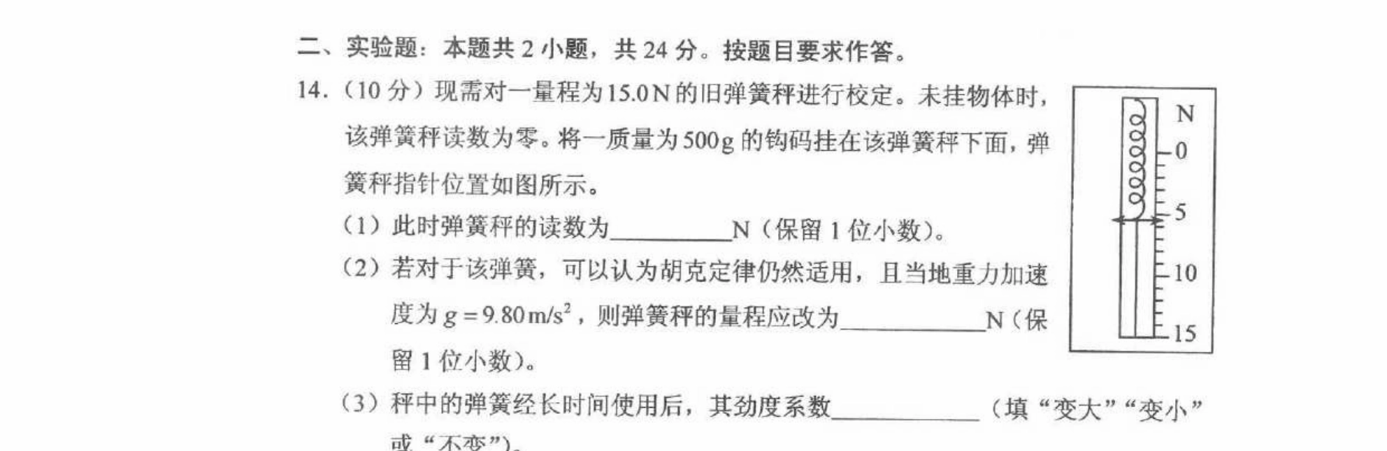 第 14 题