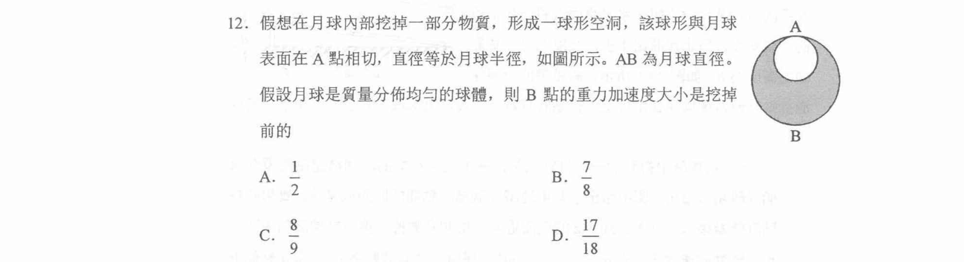 第 12 题