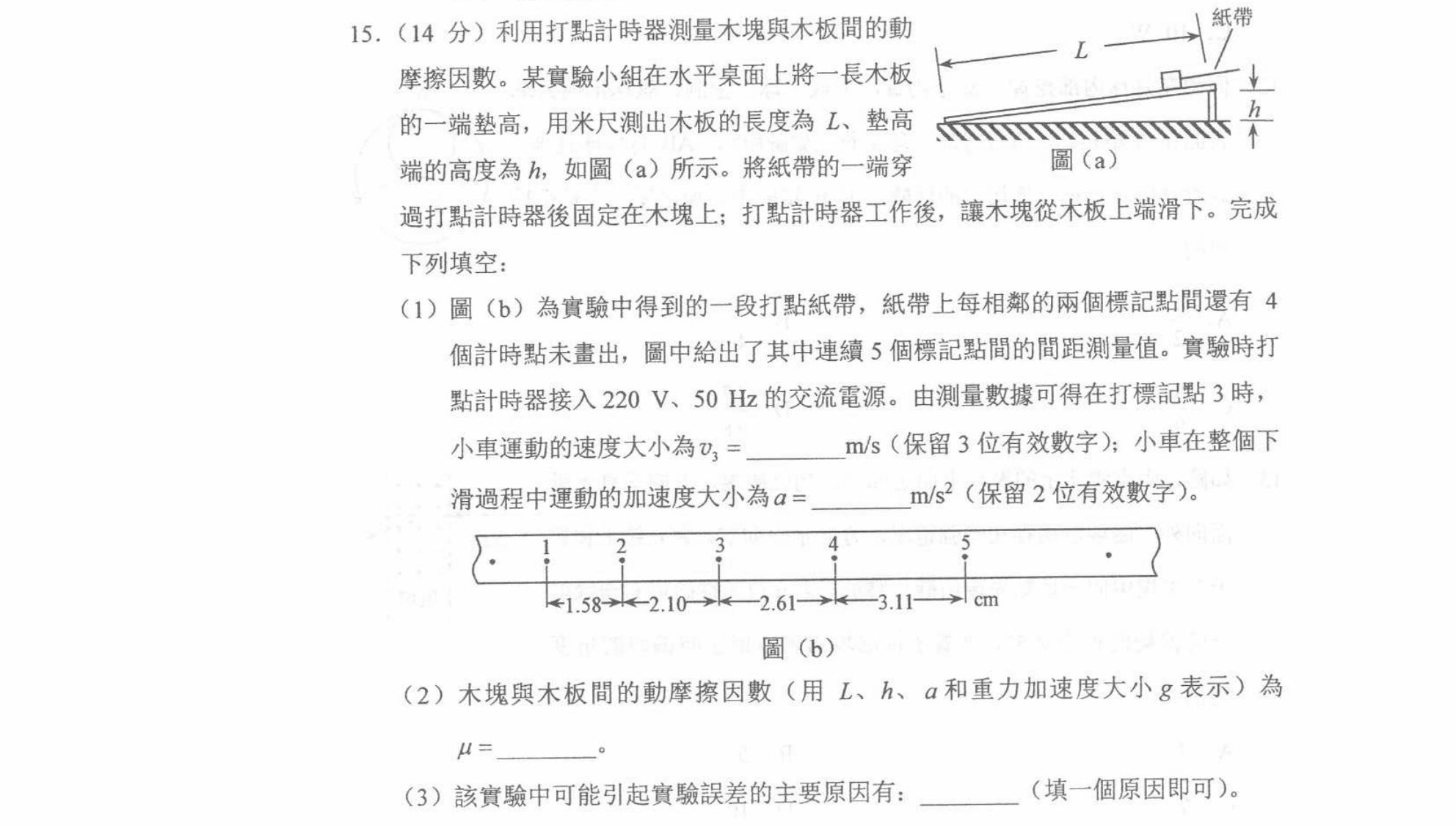 第 15 题