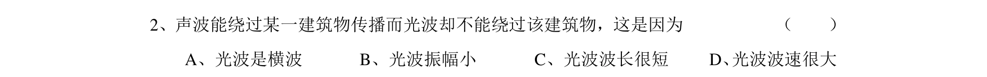 第 2 题