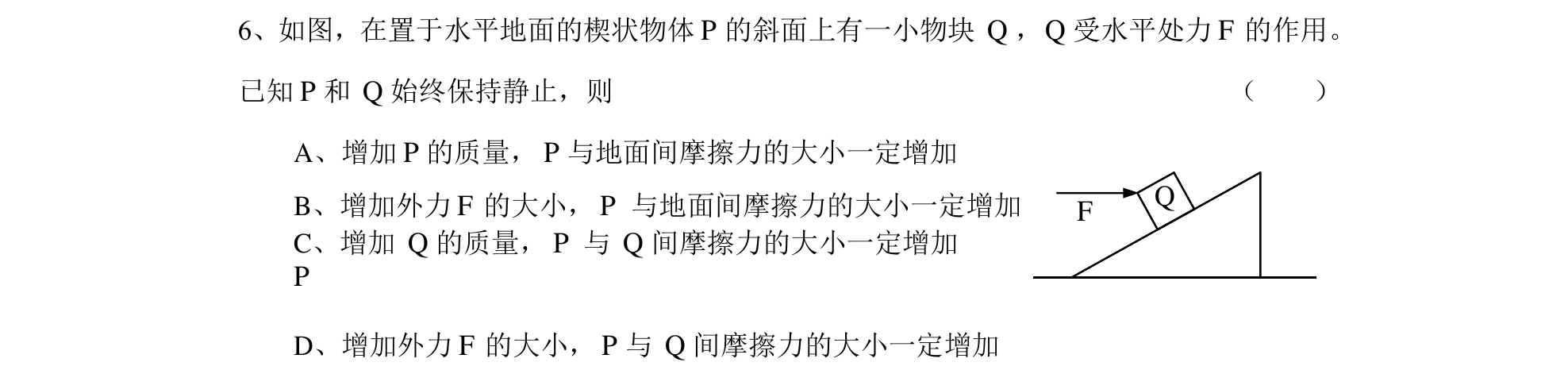 第 6 题