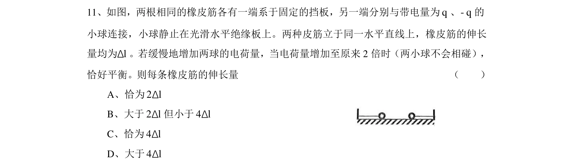 第 11 题