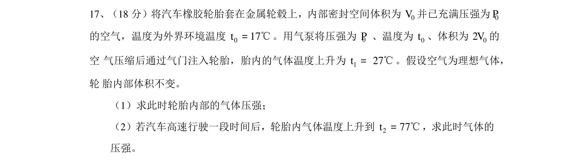 第 17 题
