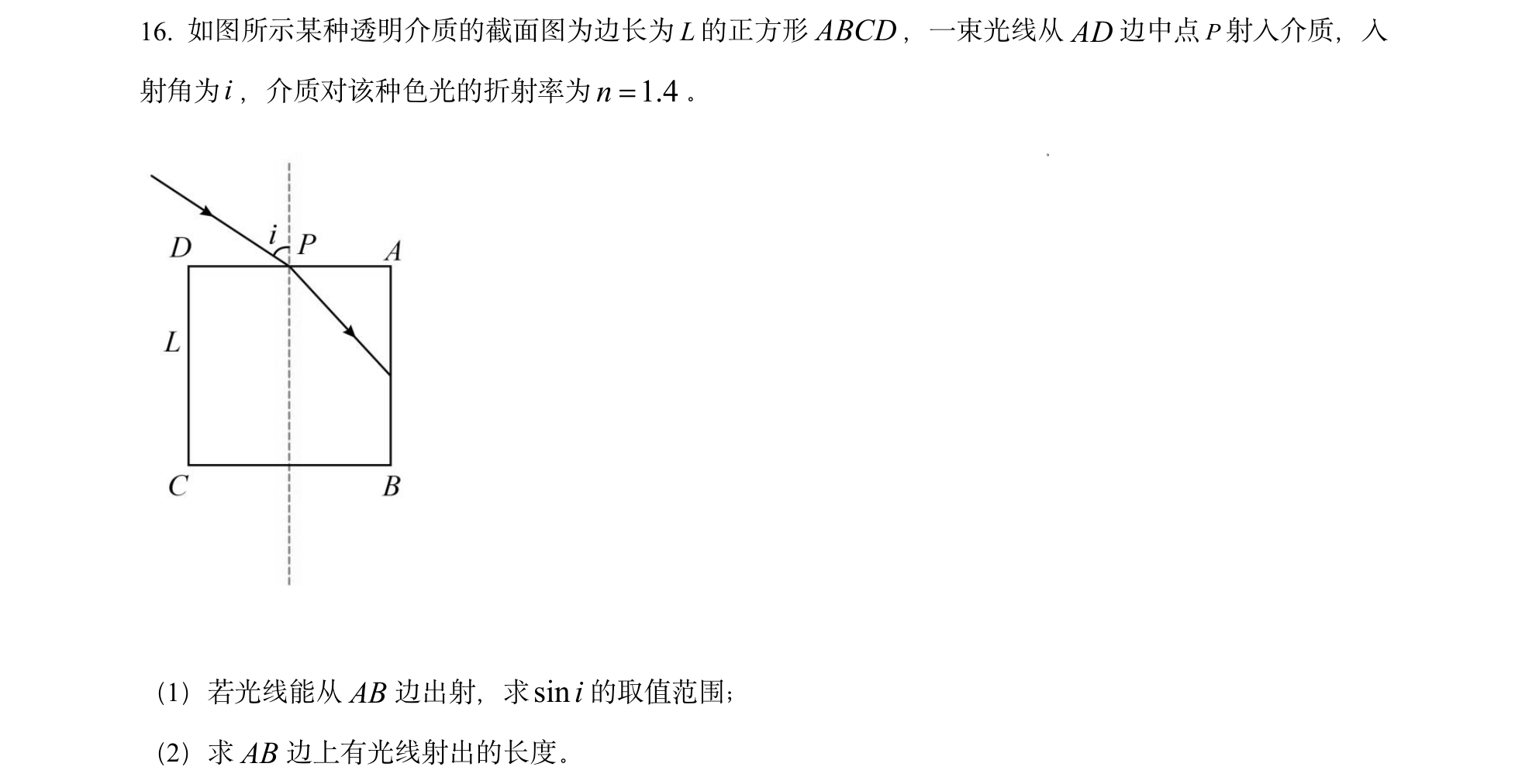 第 16 题