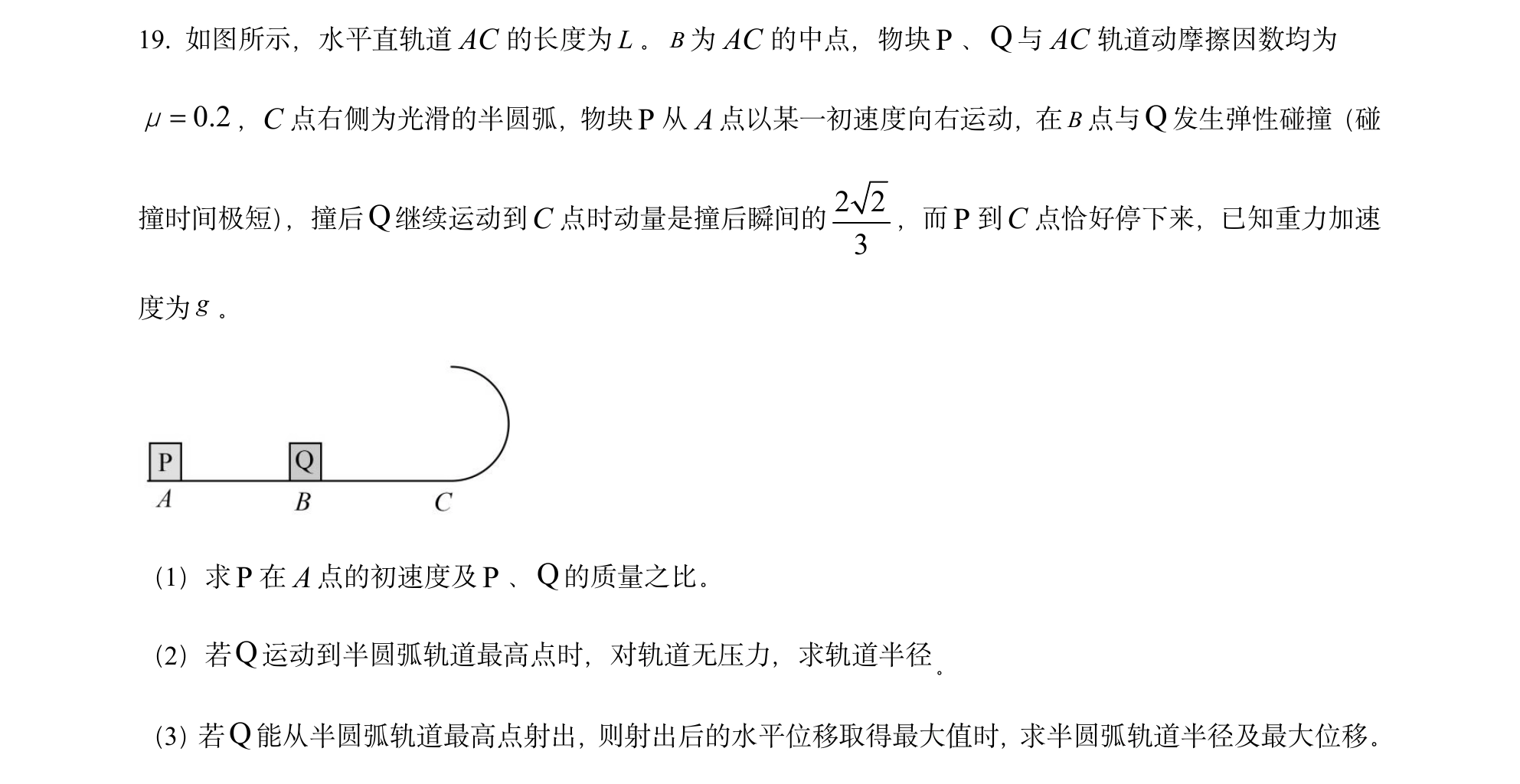 第 19 题