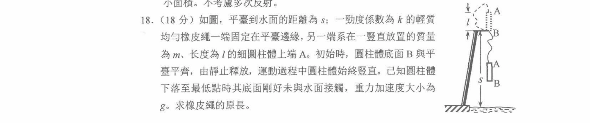 第 18 题