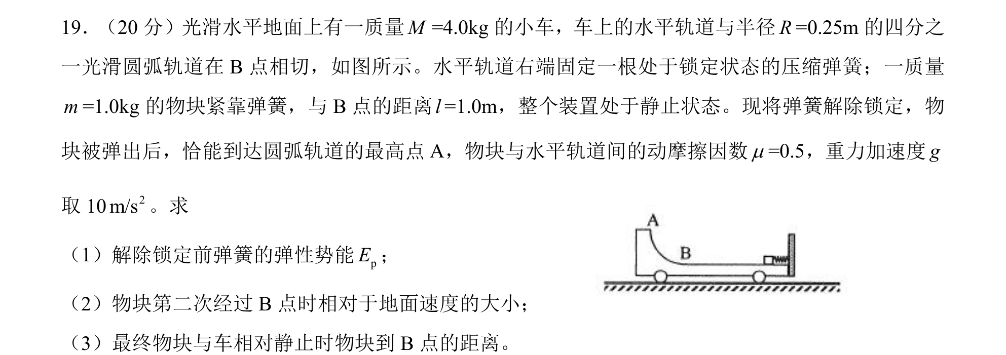 第 19 题