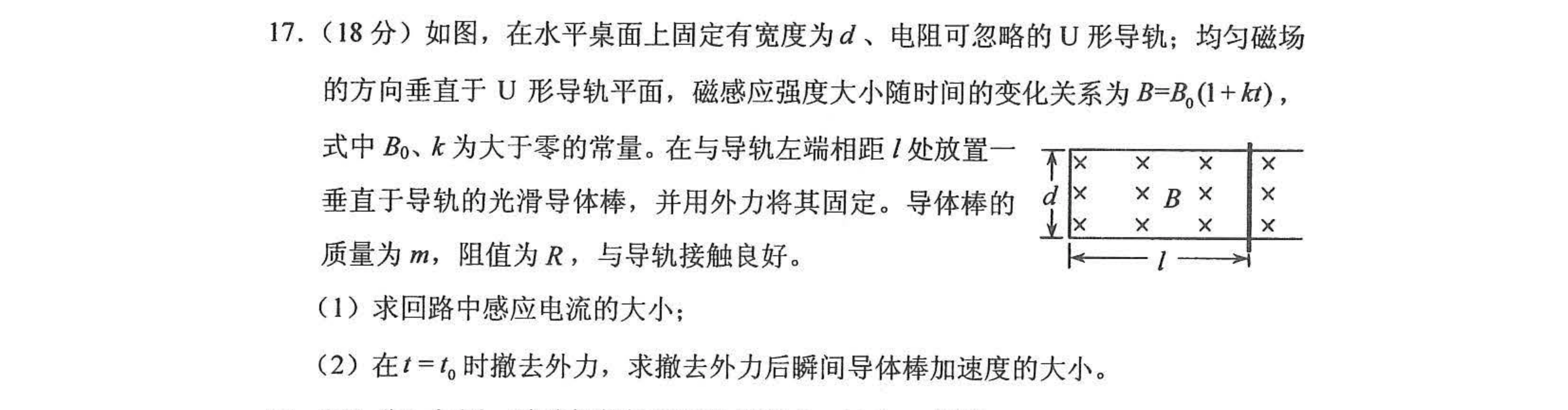 第 17 题