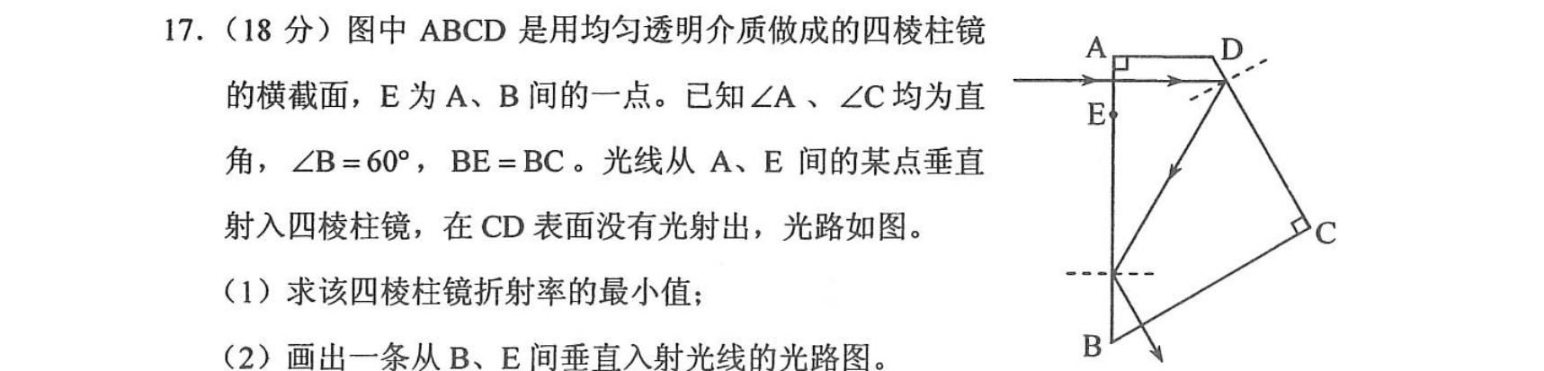 第 17 题