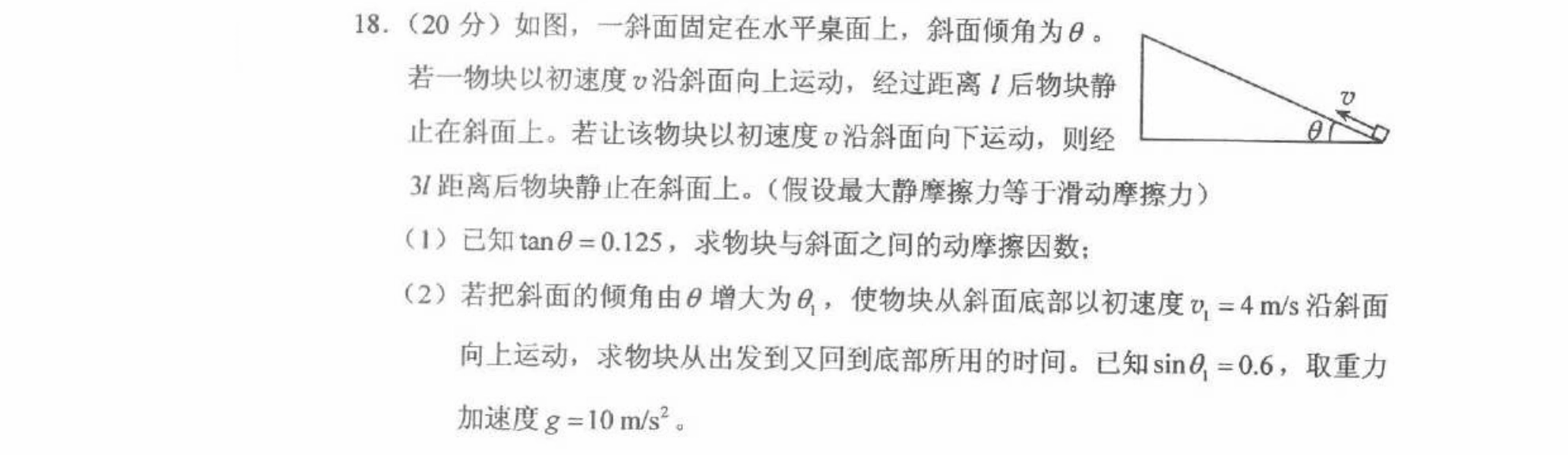 第 18 题