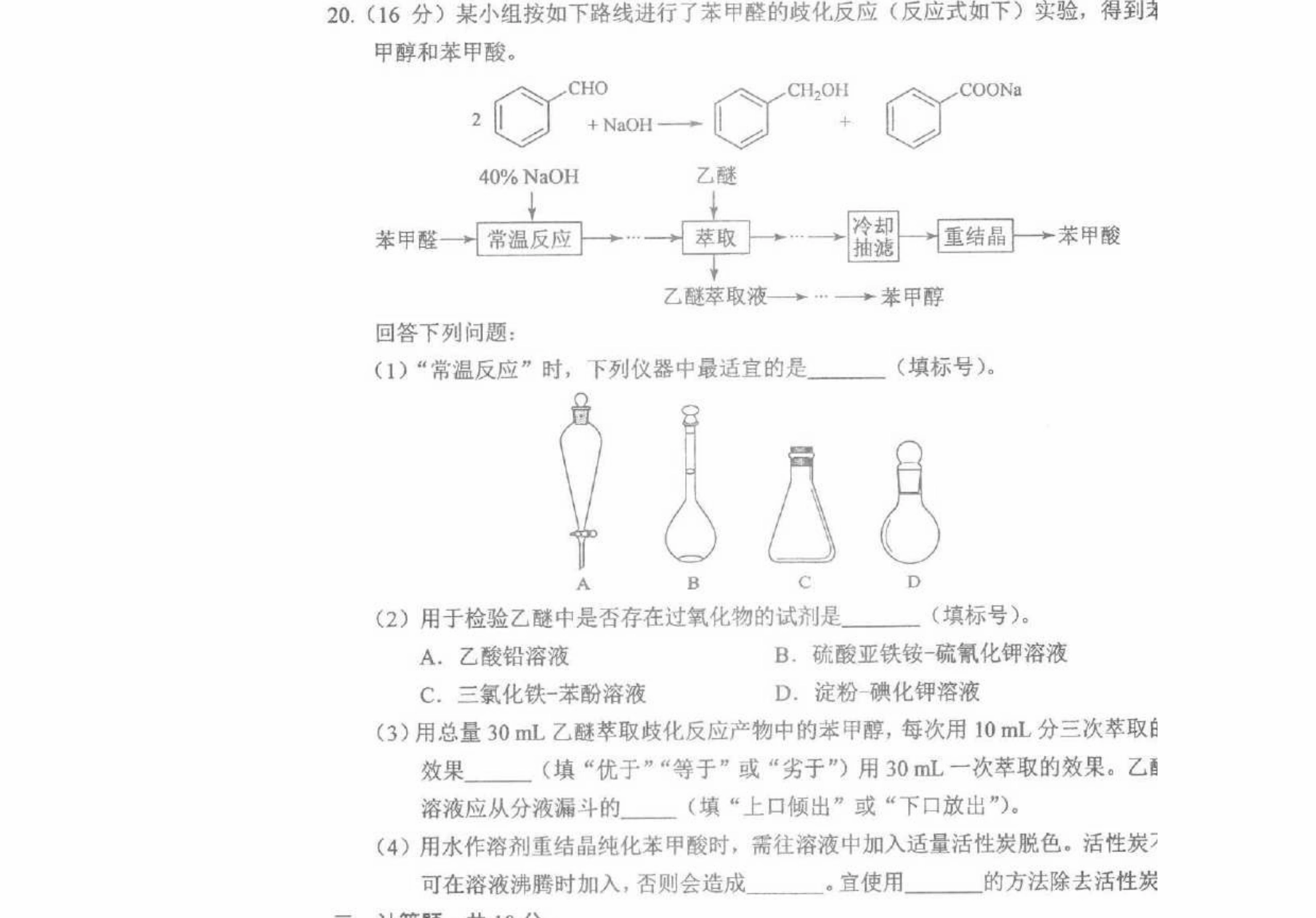 第 20 题