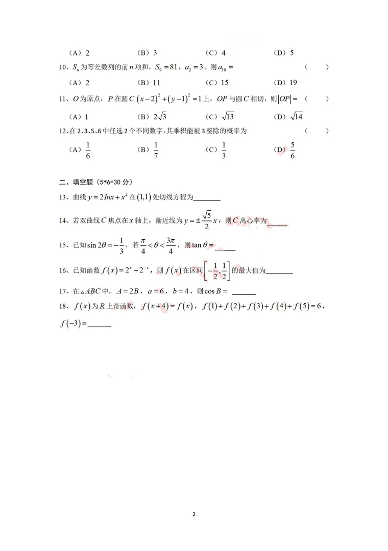 第 2 页